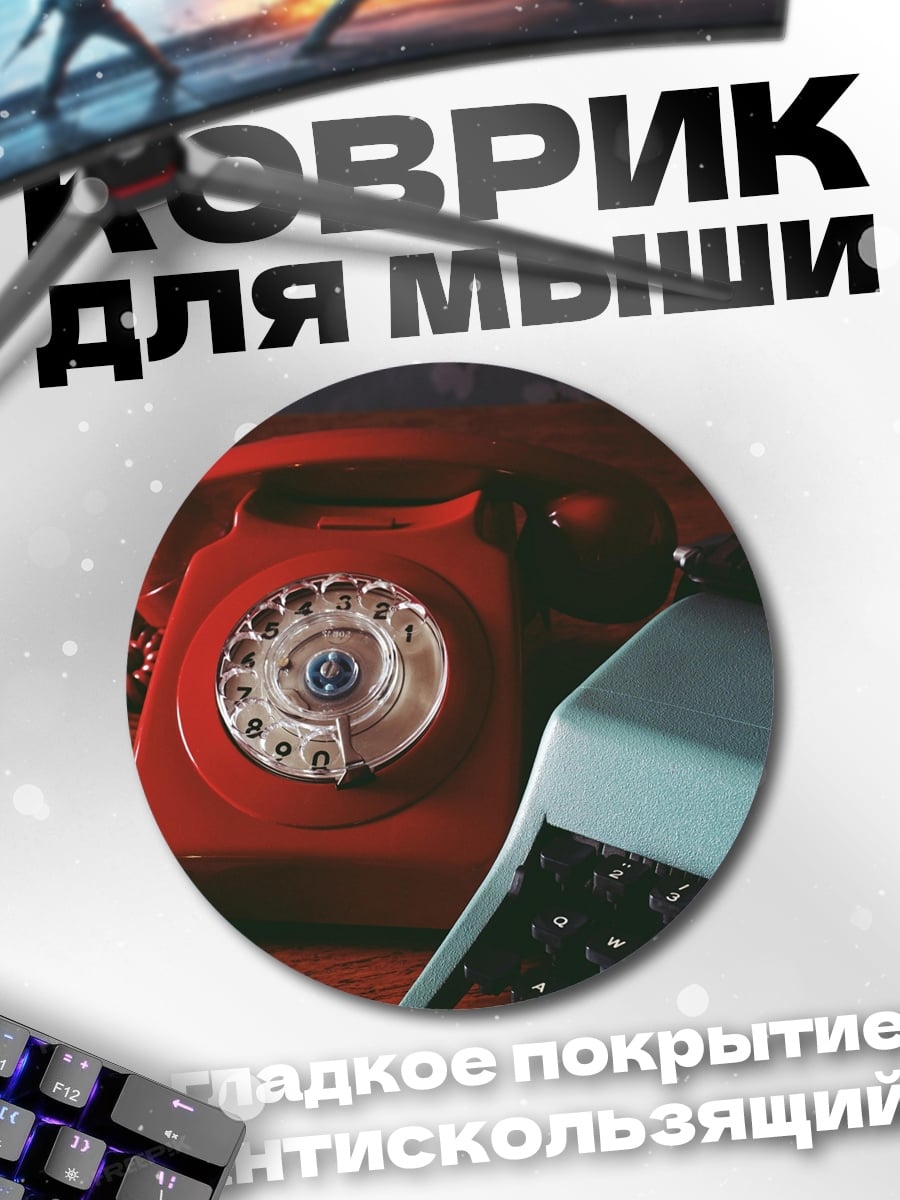 Коврик круглый ретро телефон и печатная машинка