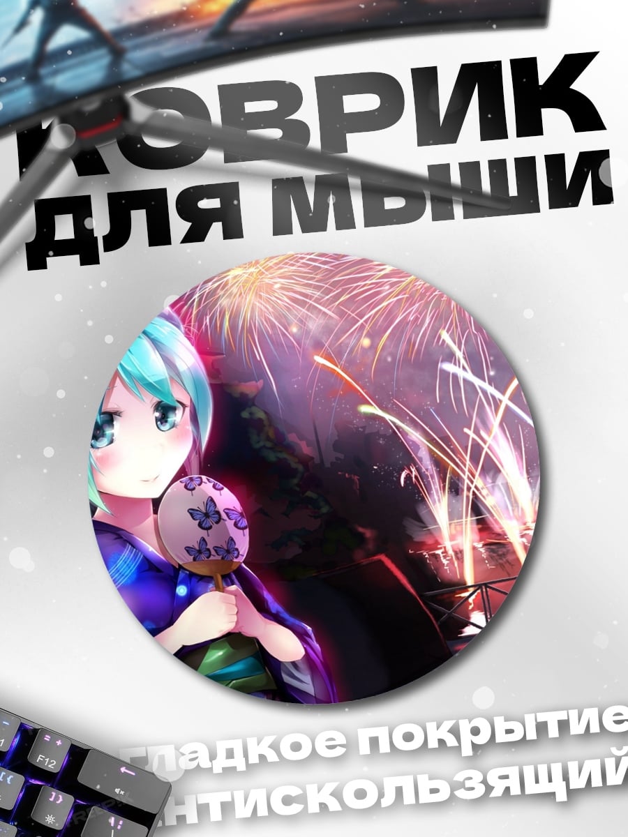 Коврик круглый аниме девушка фейерверк