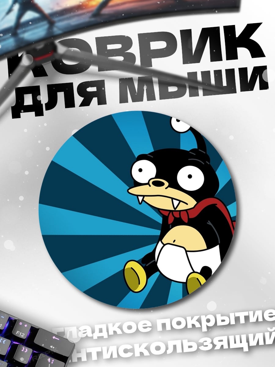Коврик круглый инопланетный малыш
