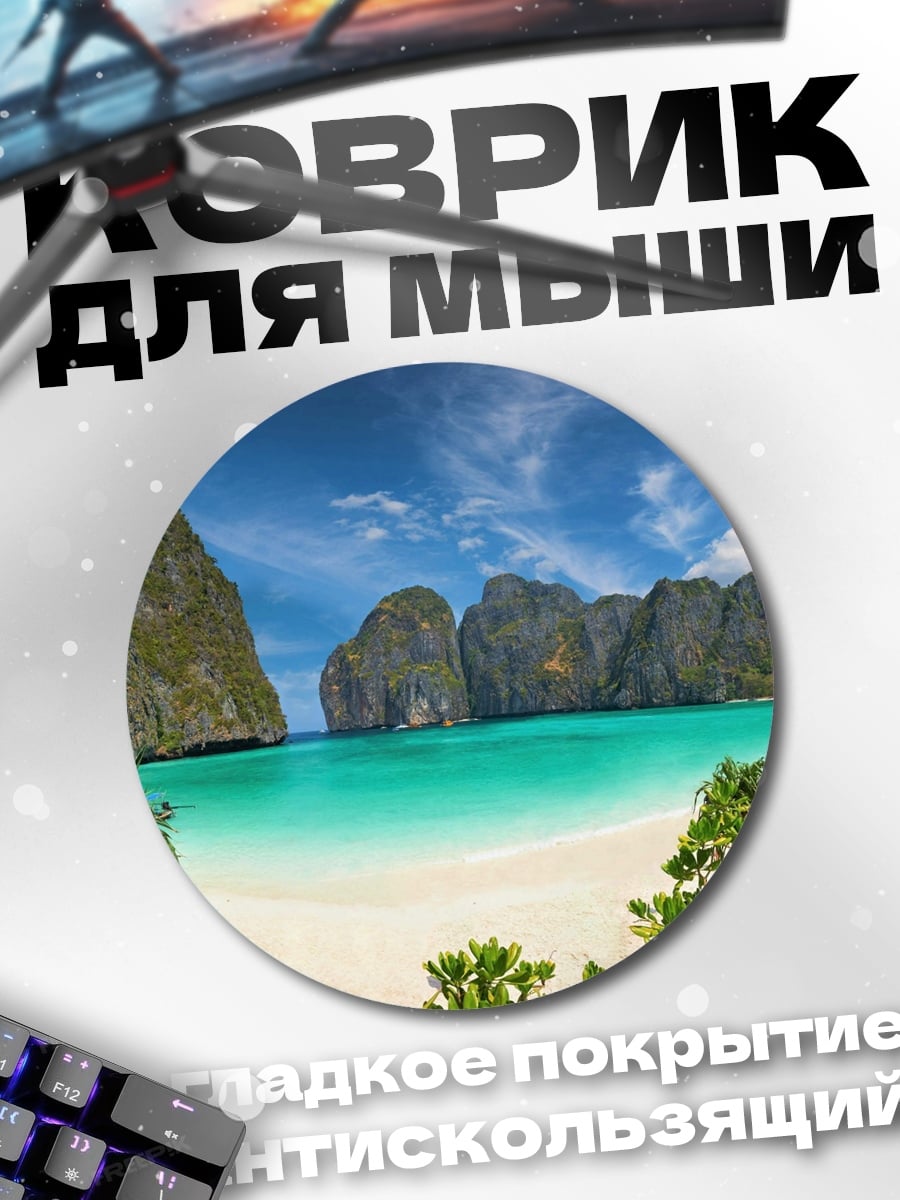 Коврик круглый тропический пляж