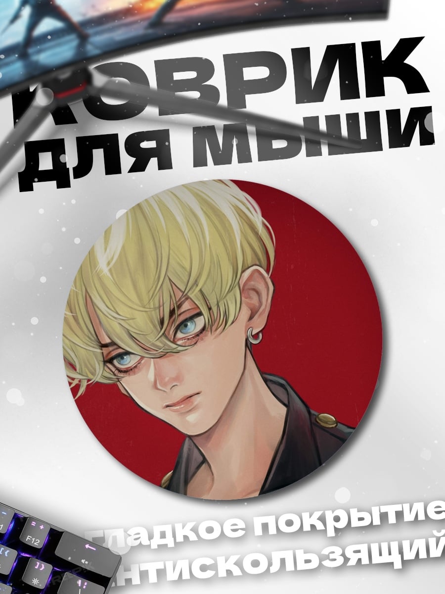 Коврик круглый Аниме парень