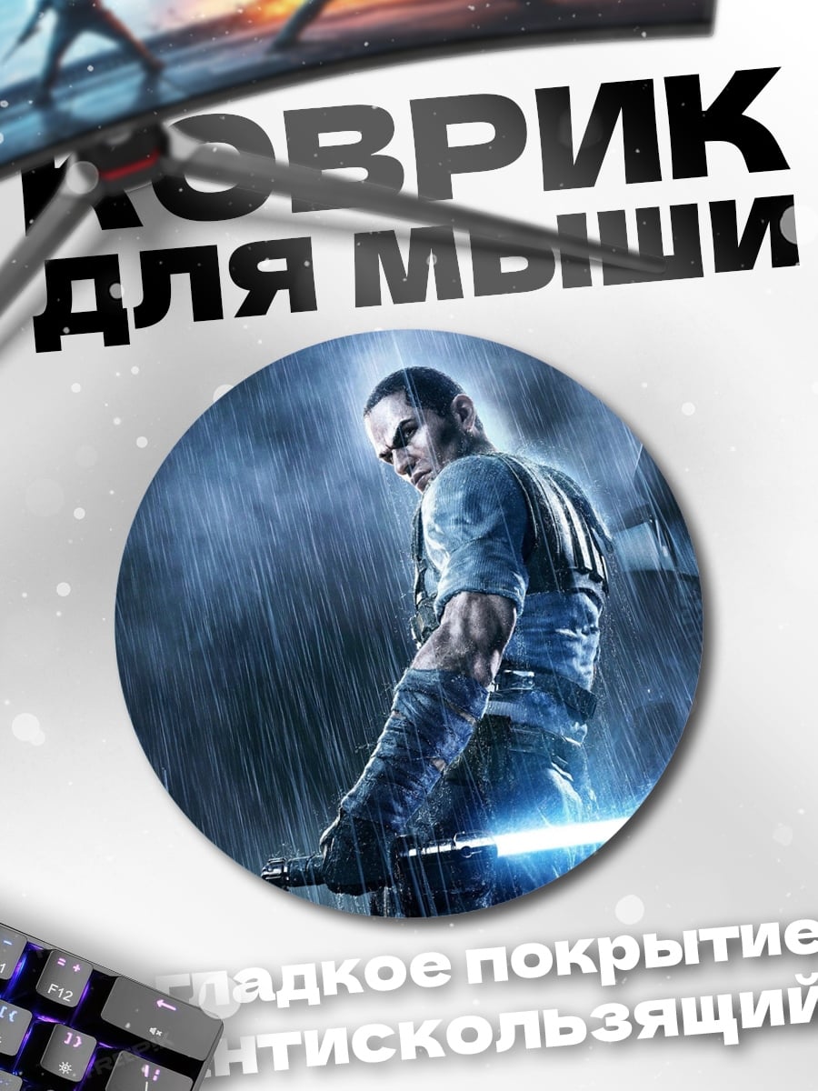 Коврик круглый Джедай против Ситха