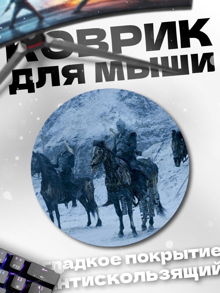 Коврик круглый Всадники в снегах