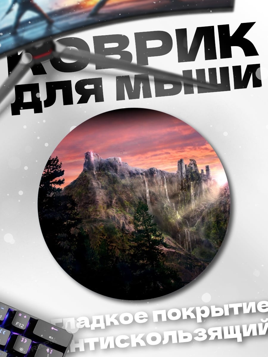 Коврик круглый Замок в горах