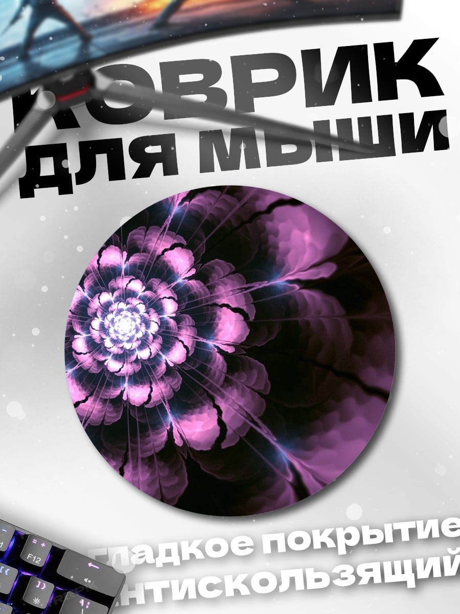 Коврик круглый Фиолеточный фрактал
