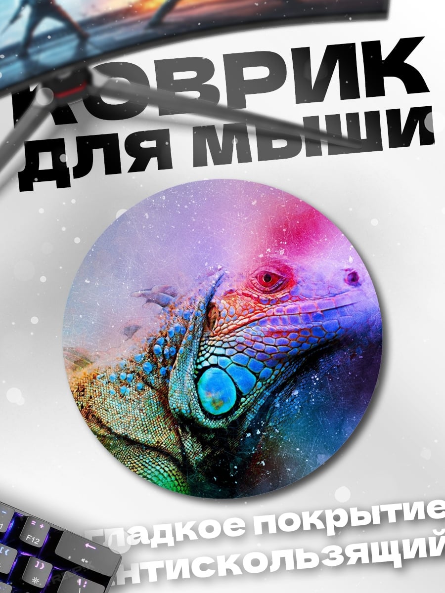 Коврик круглый Глаз дракона