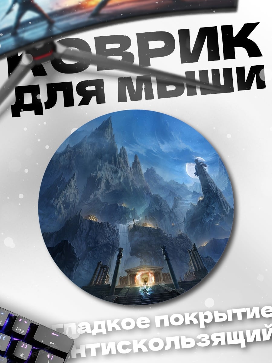 Коврик круглый Затерянный храм в горах