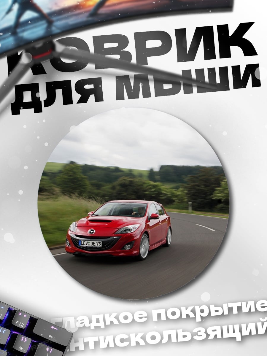 Коврик круглый Красная спортивная машина