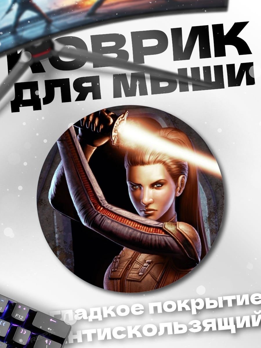 Коврик круглый Воин с световым мечом