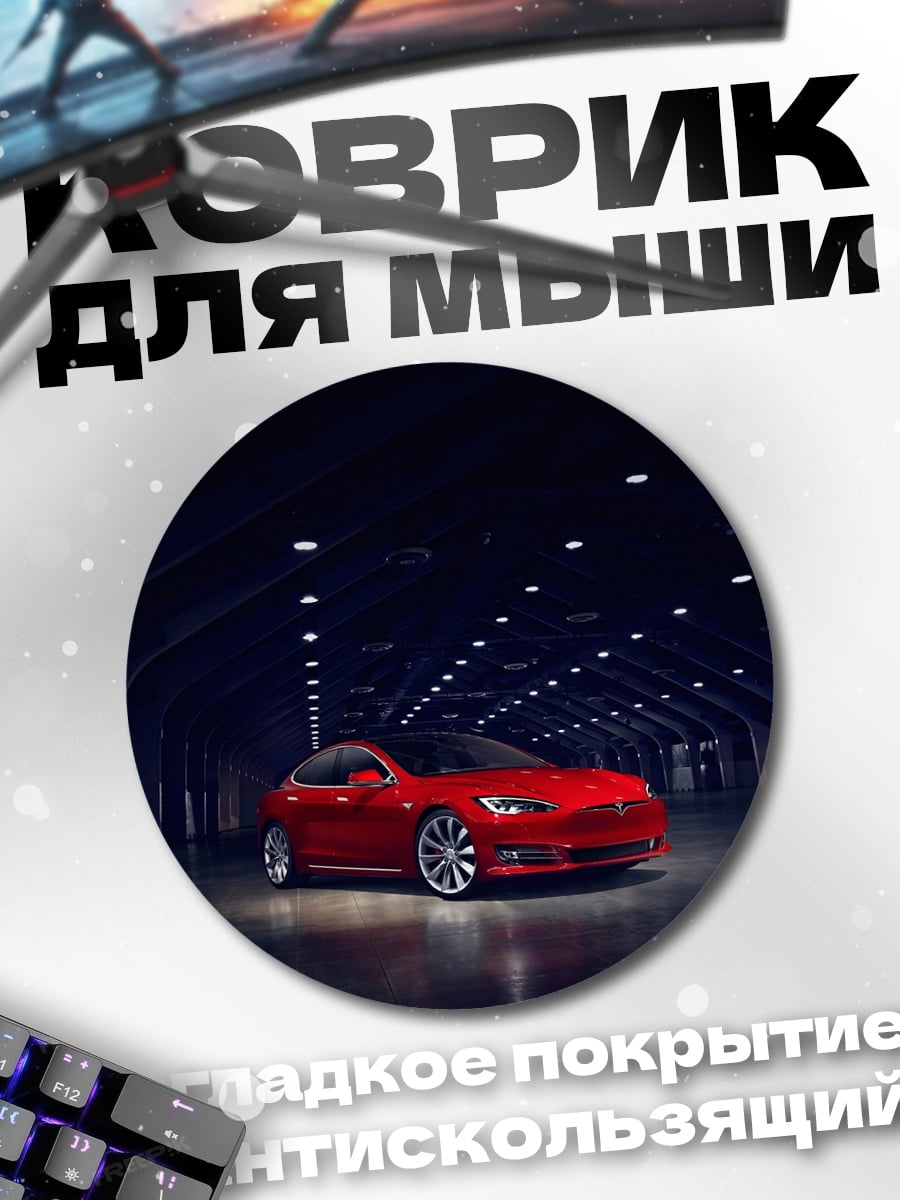 Коврик круглый Красный спорткар