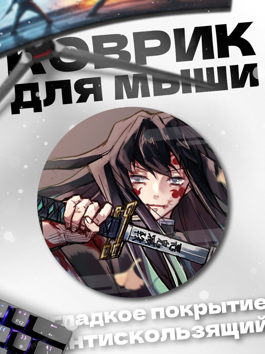 Коврик круглый Аниме воин с катаной