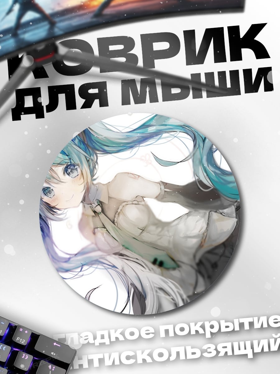 Коврик круглый Аниме девушка Мику