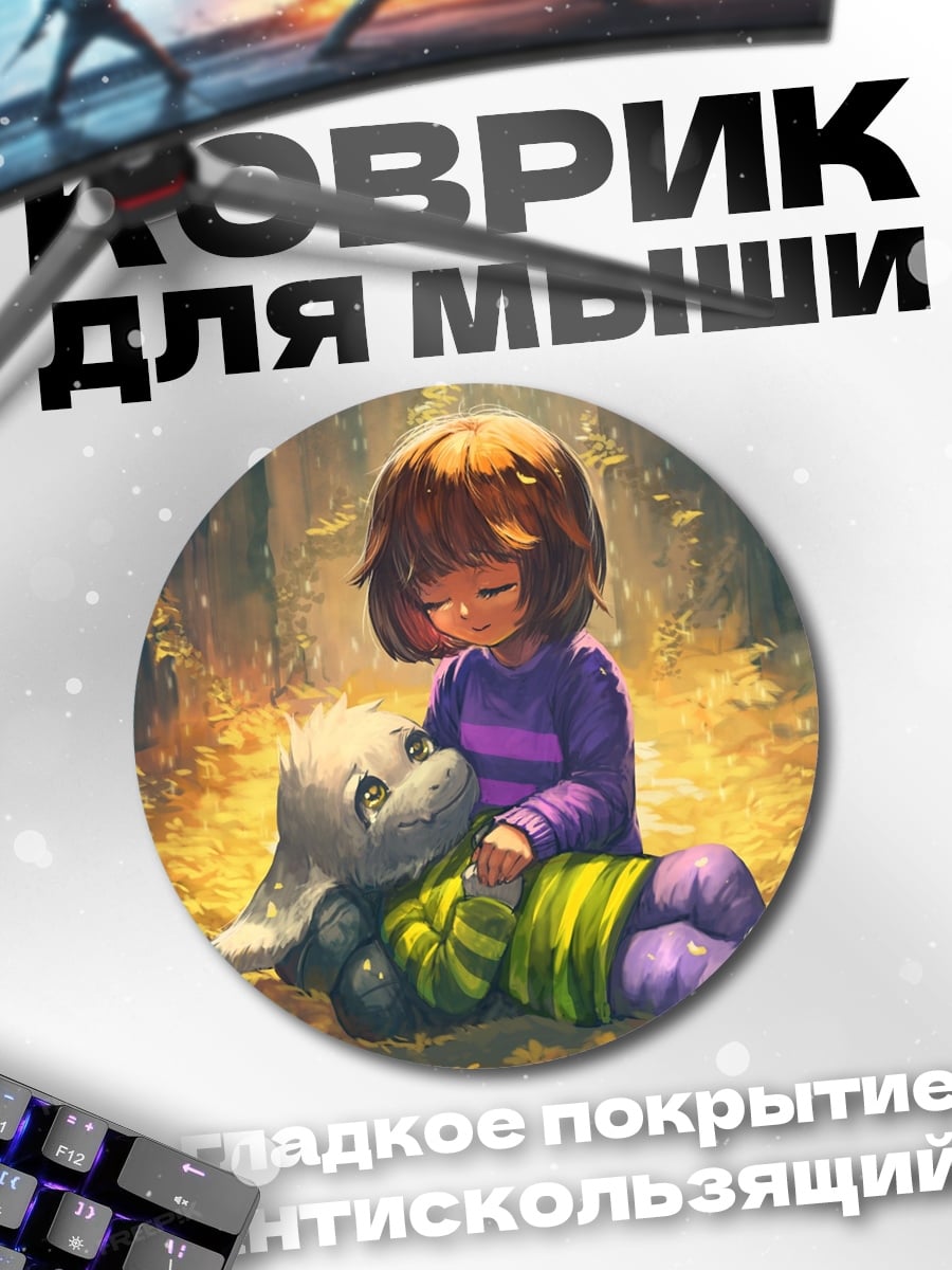Коврик круглый Девочка и монстр
