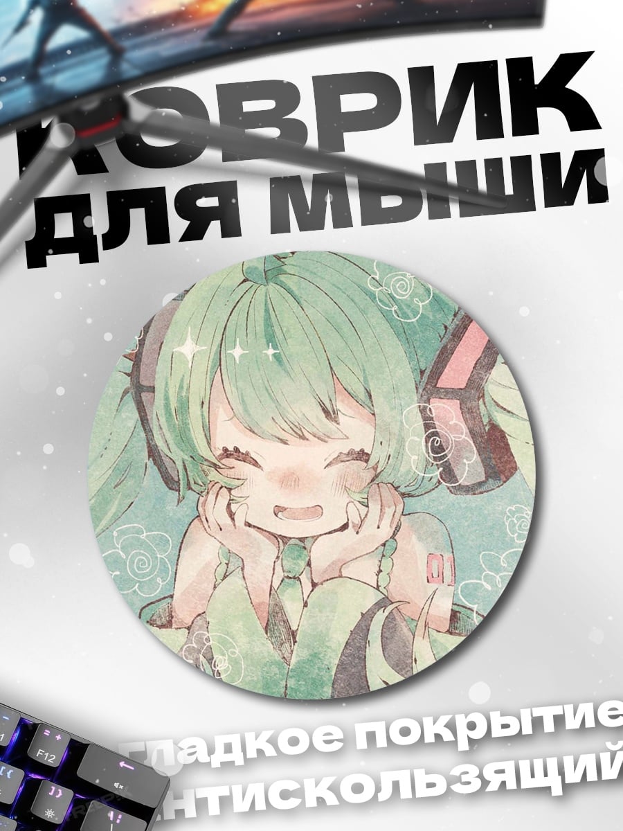 Коврик круглый Аниме девушка Мику