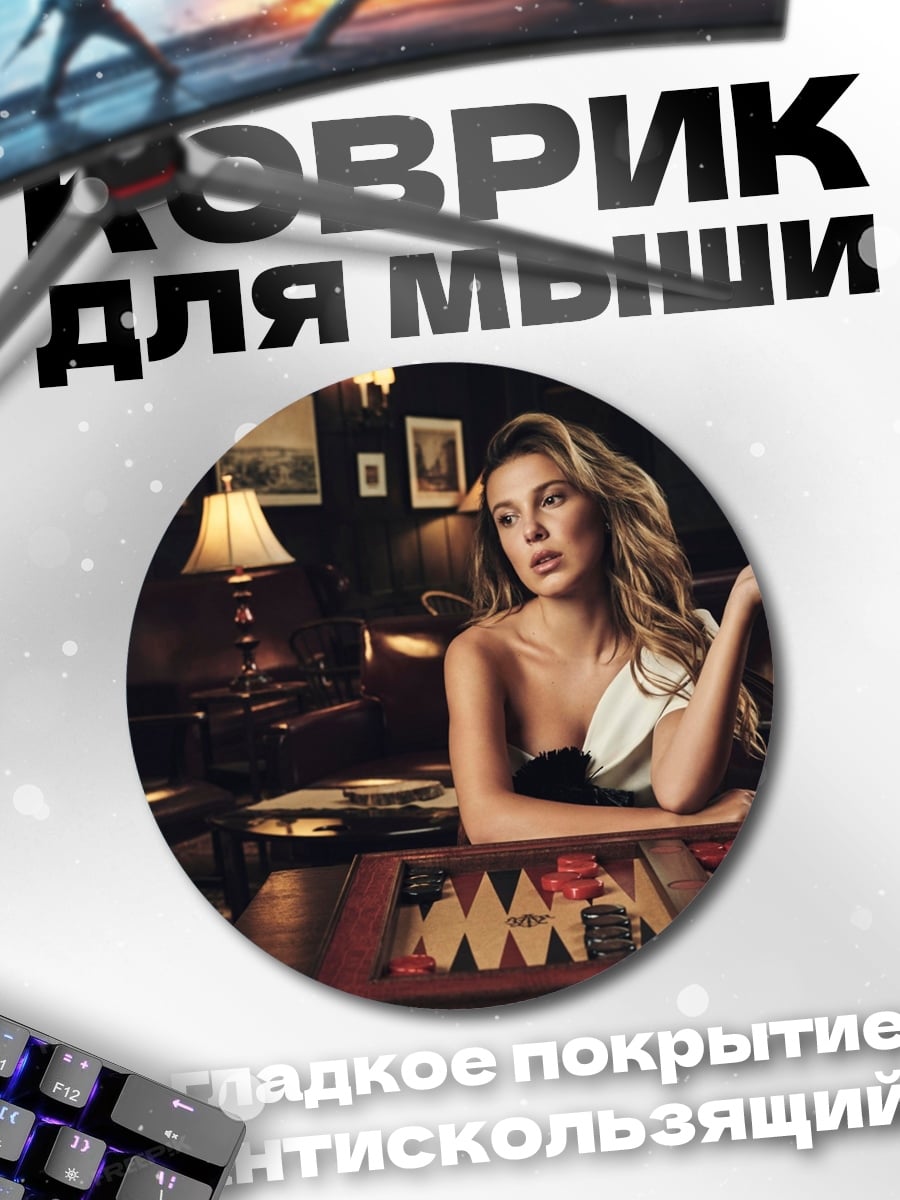 Коврик круглый Девушка играет в нарды