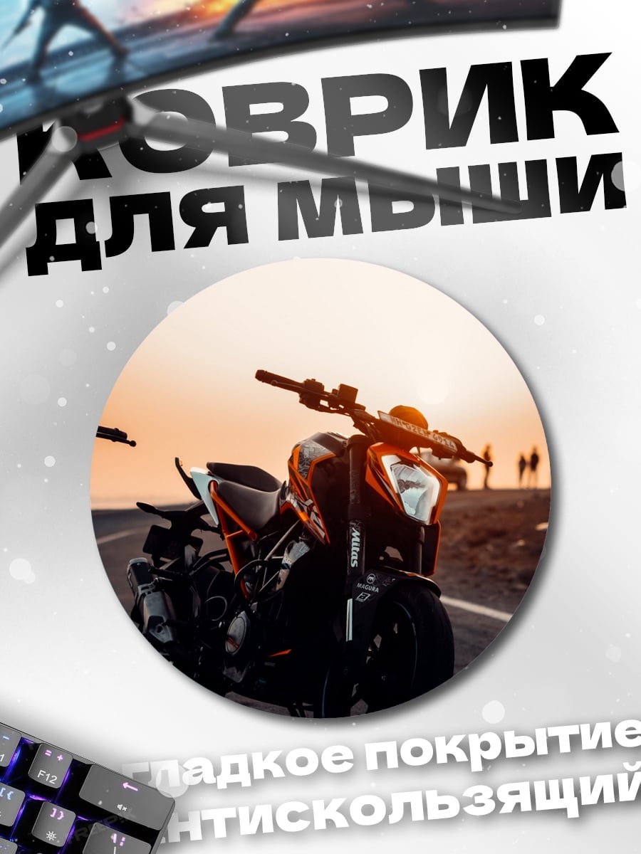 Коврик круглый Мотоцикл на закате