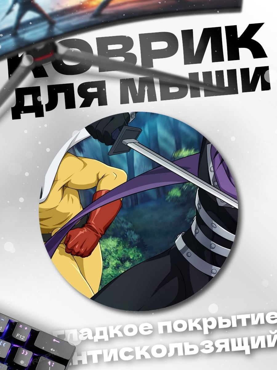 Коврик круглый Герои Ванпанчмен