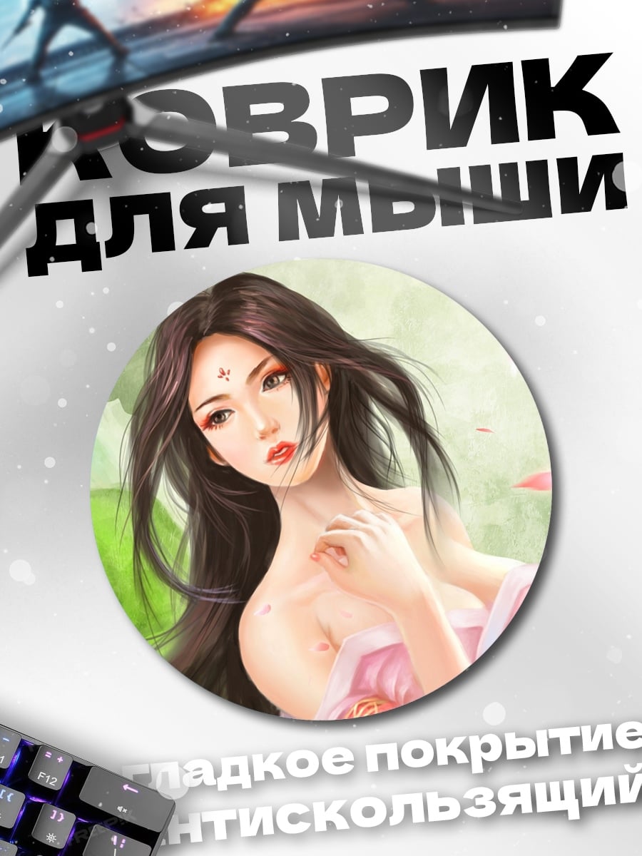 Коврик круглый Девушка лотоса