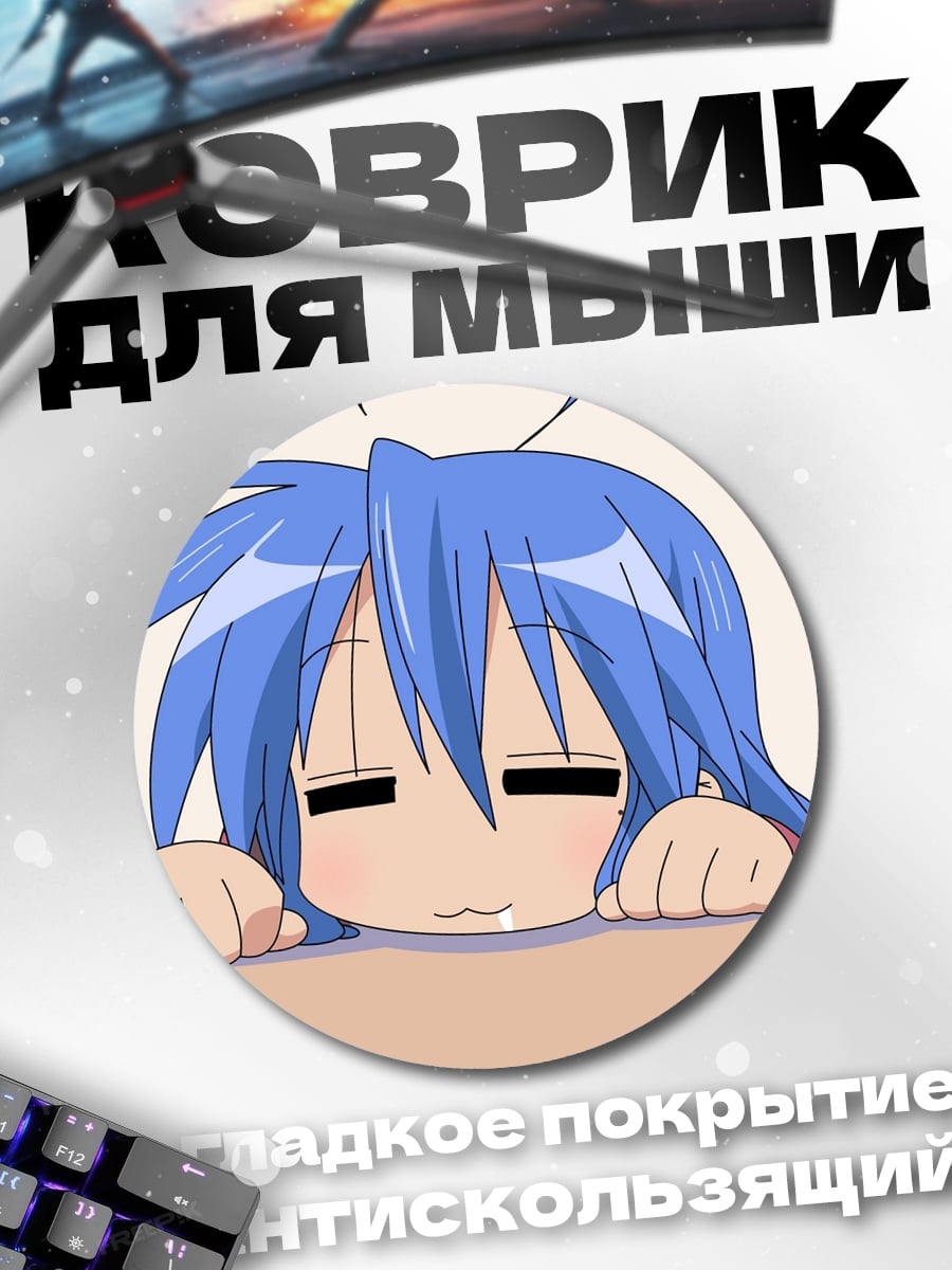 Коврик круглый грустная аниме девочка
