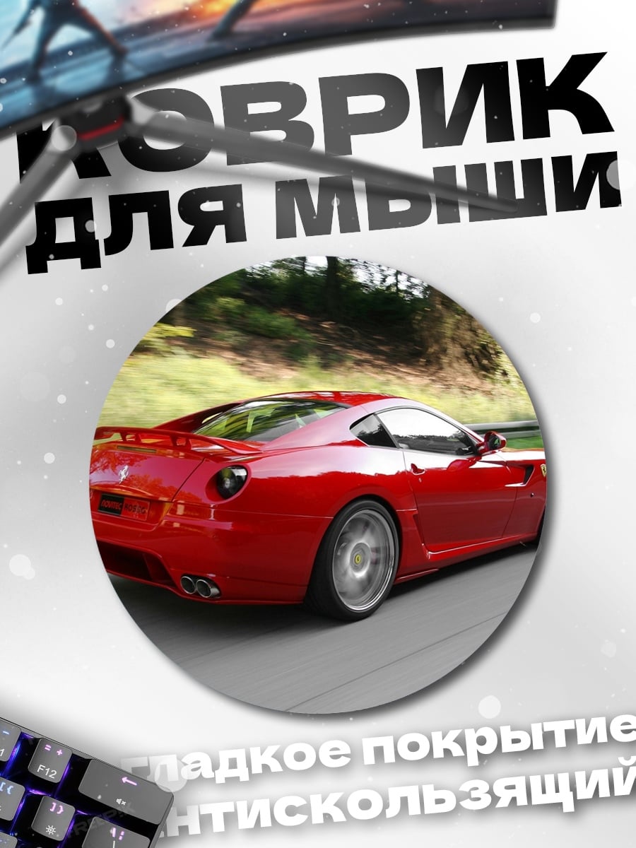 Коврик круглый Красный спорткар в движении