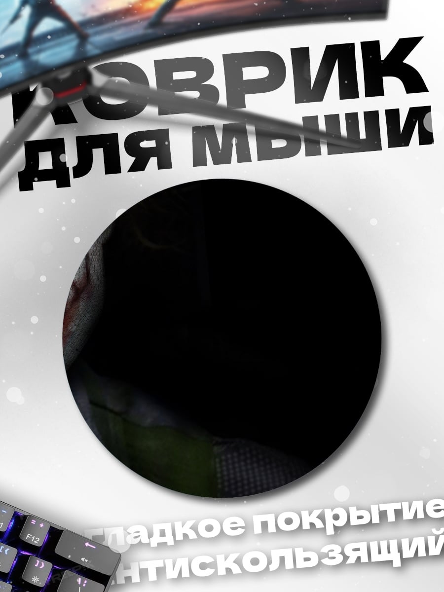 Коврик круглый Зловещий Джокер