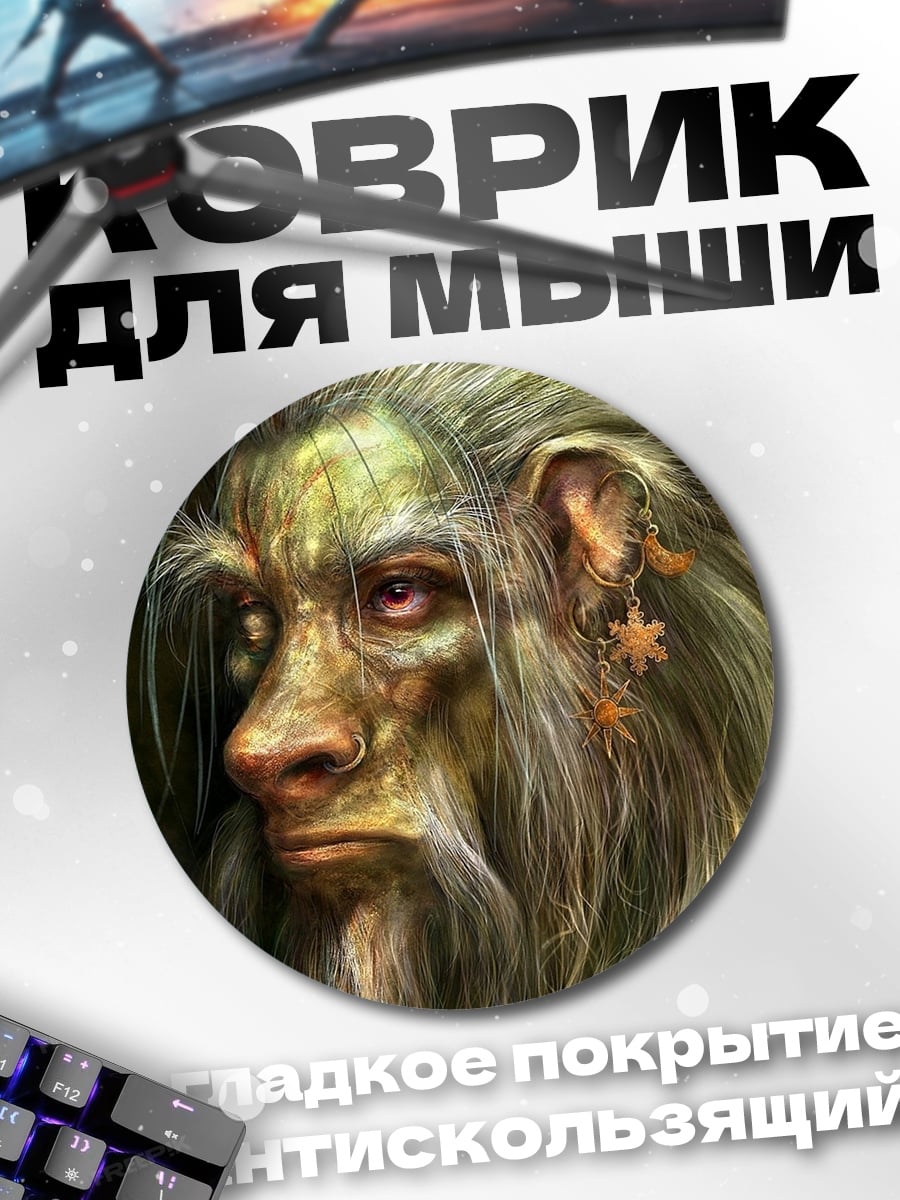 Коврик круглый Лесной дух