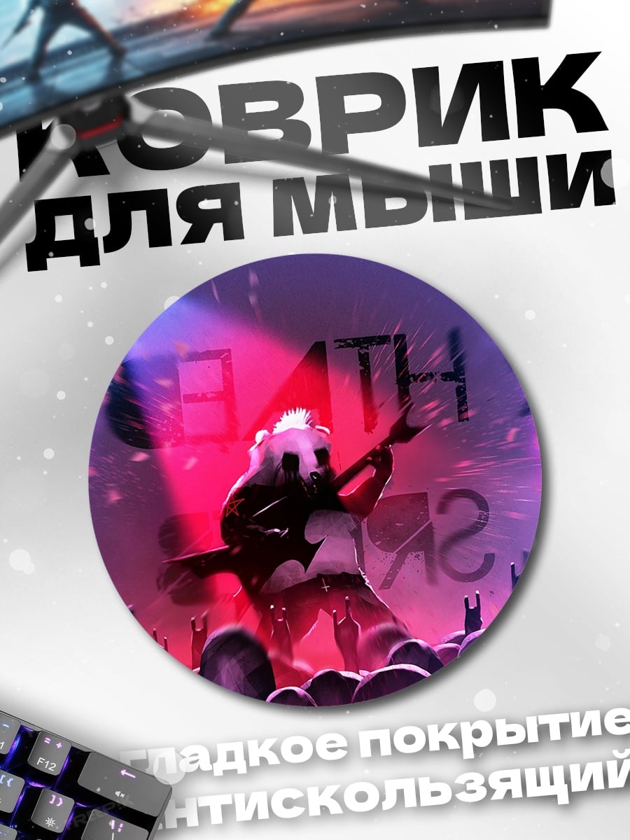 Коврик круглый Рок концерт