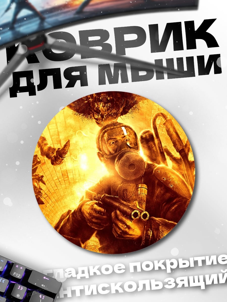 Коврик круглый Постапокалипсис выживание