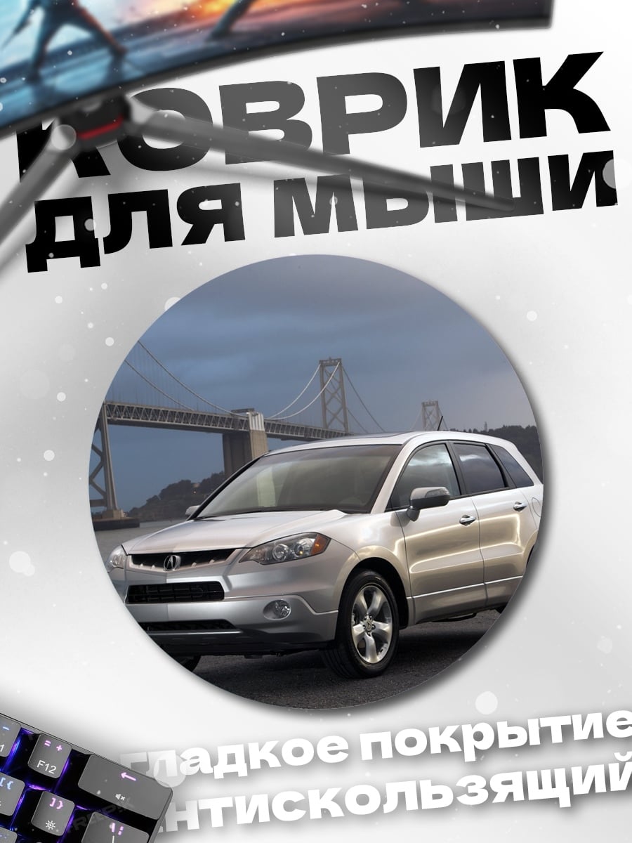 Коврик круглый Серебристый кроссовер