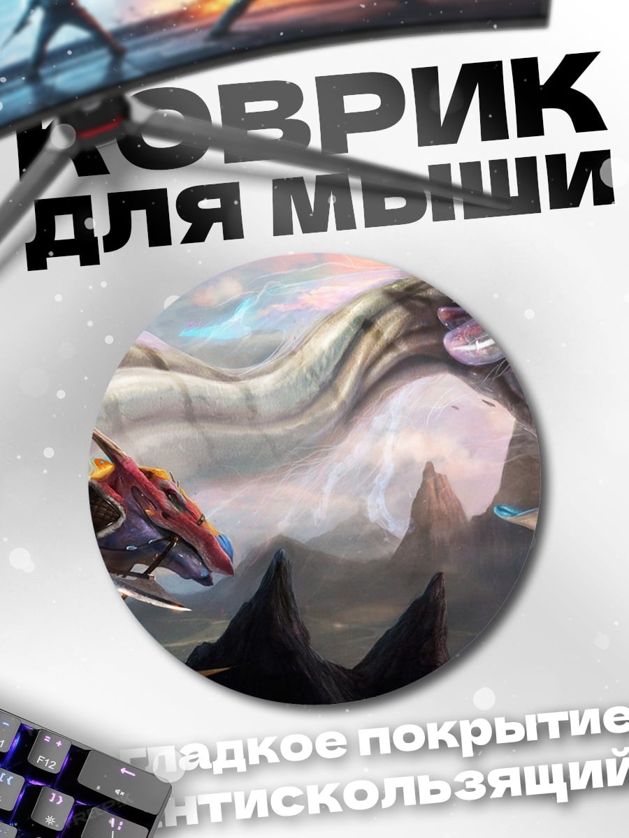 Коврик круглый Дракон и всадник
