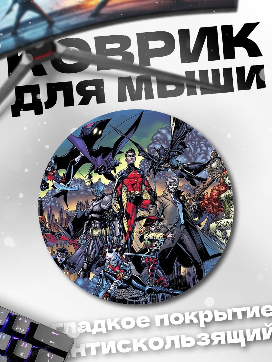 Коврик круглый Герои комиксов