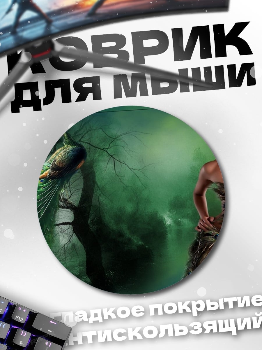 Коврик круглый Девушка и павлин