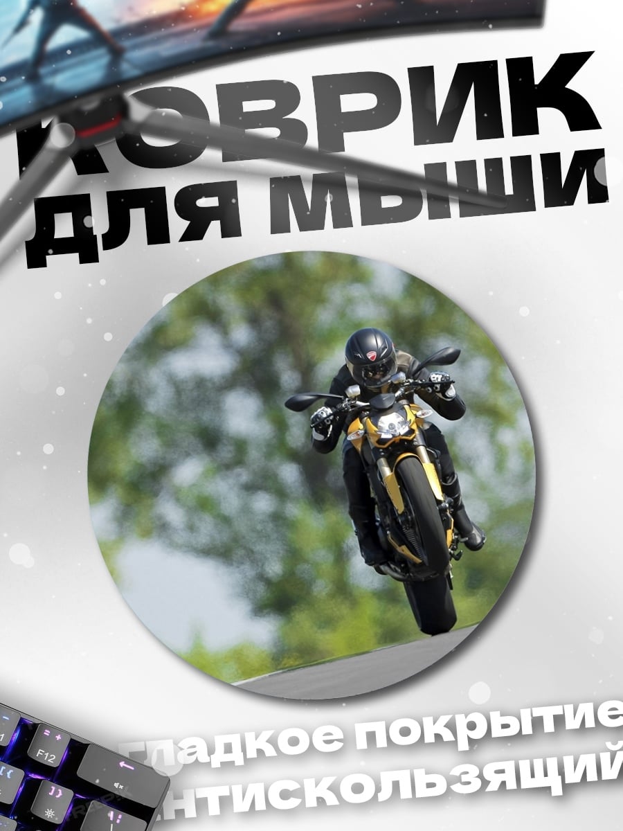 Коврик круглый Мотоциклист на дороге