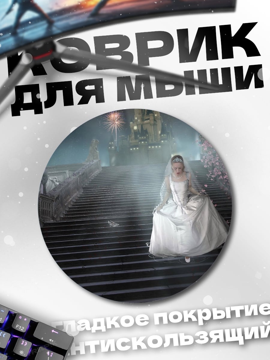 Коврик круглый Невеста на лестнице