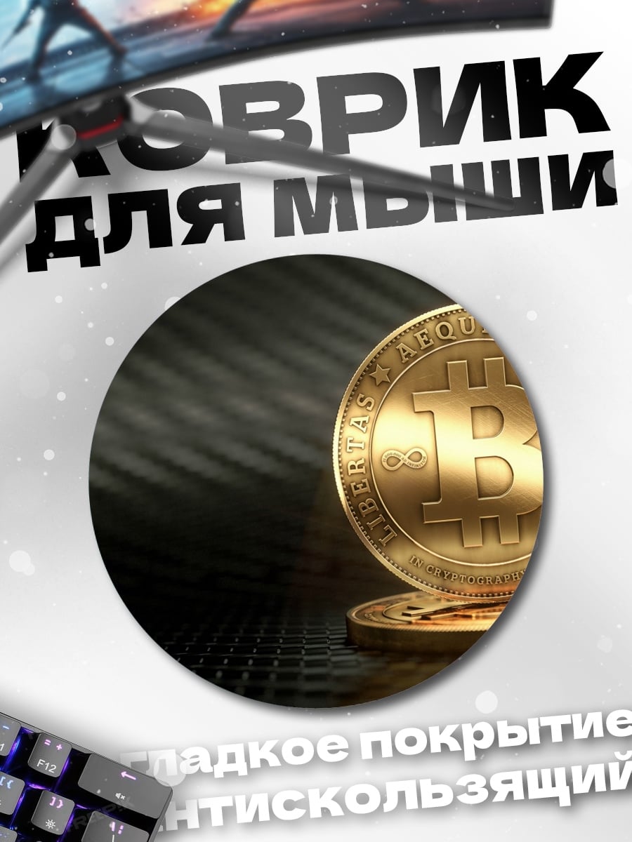 Коврик круглый Золотой биткоин монета