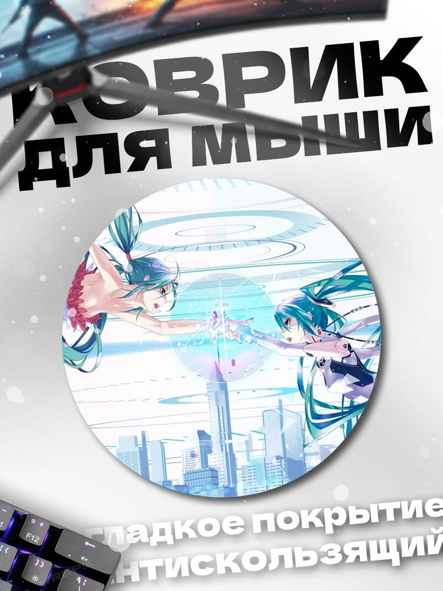 Коврик круглый Две Мику футуристичные