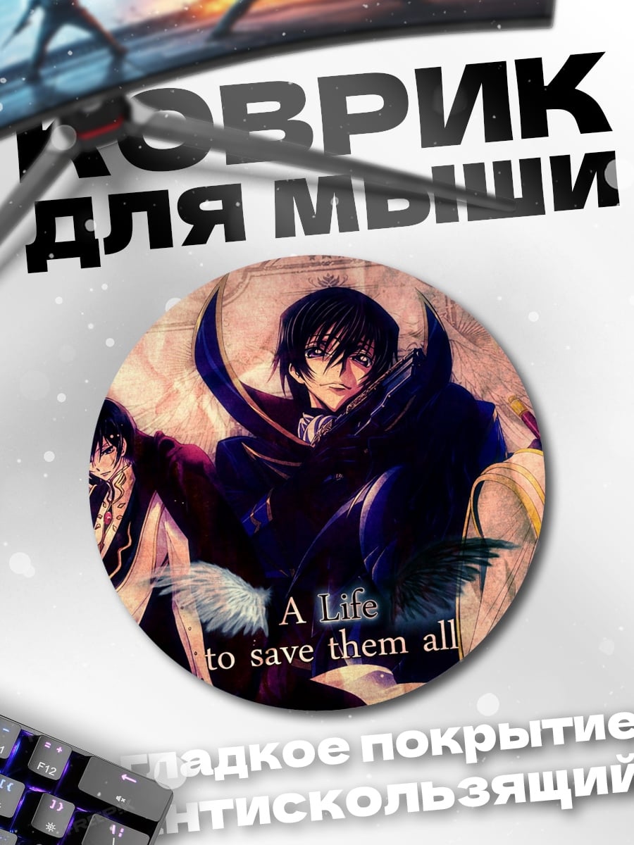 Коврик круглый Аниме персонажи спасение