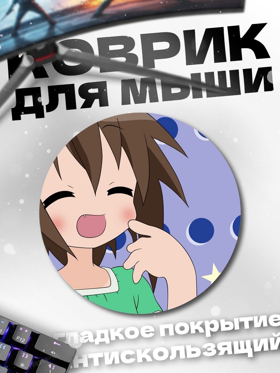 Коврик круглый Аниме девочка смеется