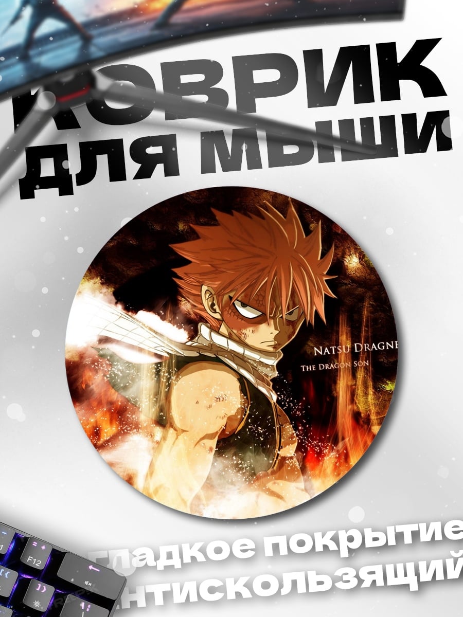 Коврик круглый Огненный маг