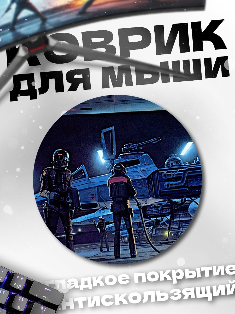 Коврик круглый Пилоты у корабля