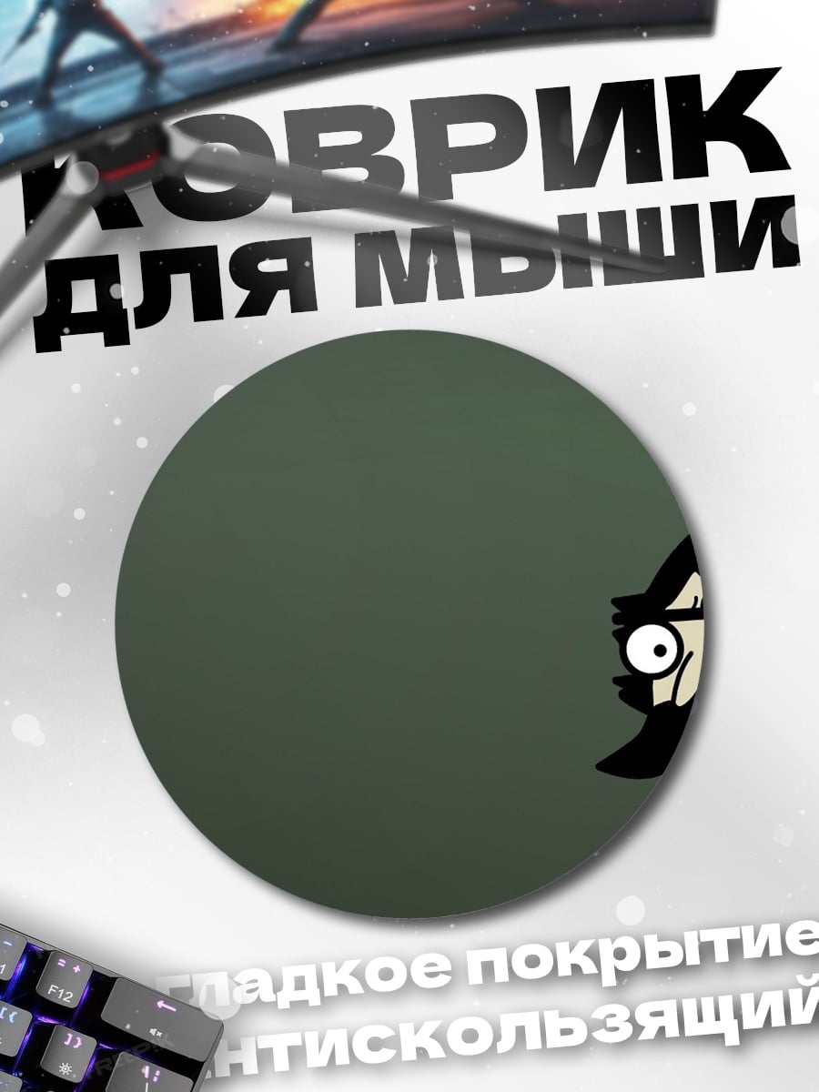 Коврик круглый Удивленный мужчина