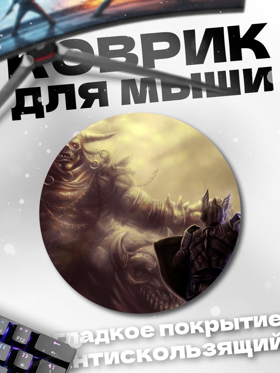 Коврик круглый Битва гиганта
