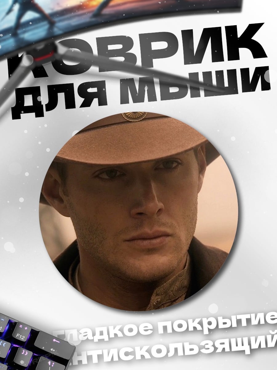 Коврик круглый Ковбой в шляпе