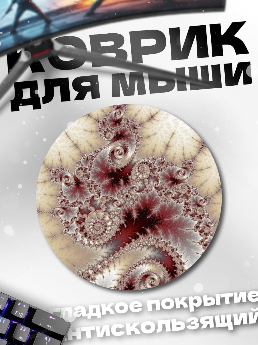 Коврик круглый Фрактальная спираль