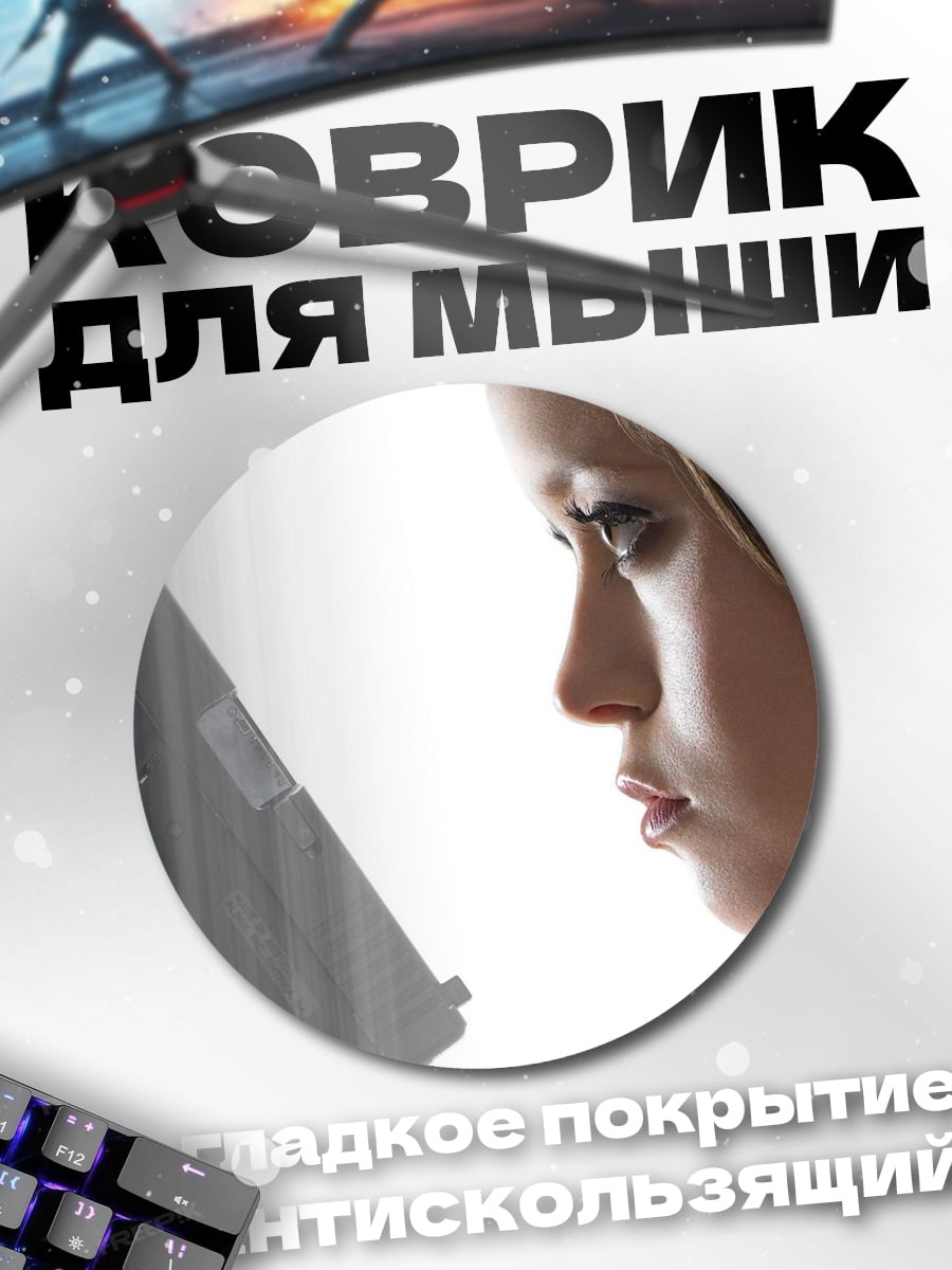 Коврик круглый Девушка с пистолетом