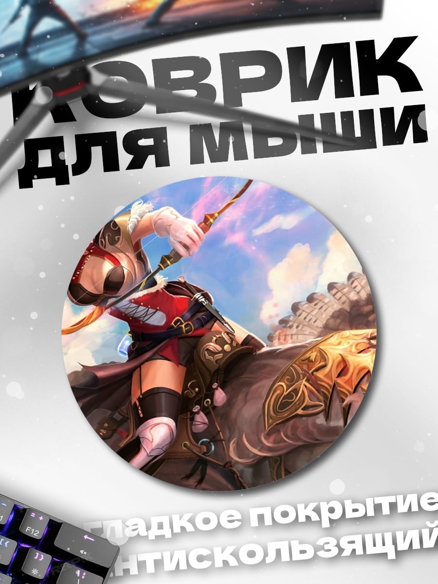 Коврик круглый Воительница на звере