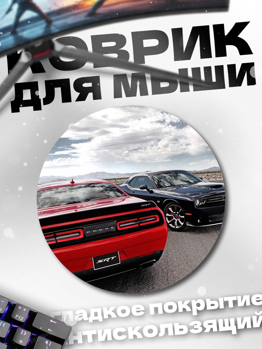 Коврик круглый Два маслкара
