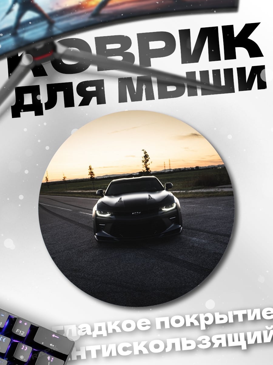 Коврик круглый Черный спорткар закат