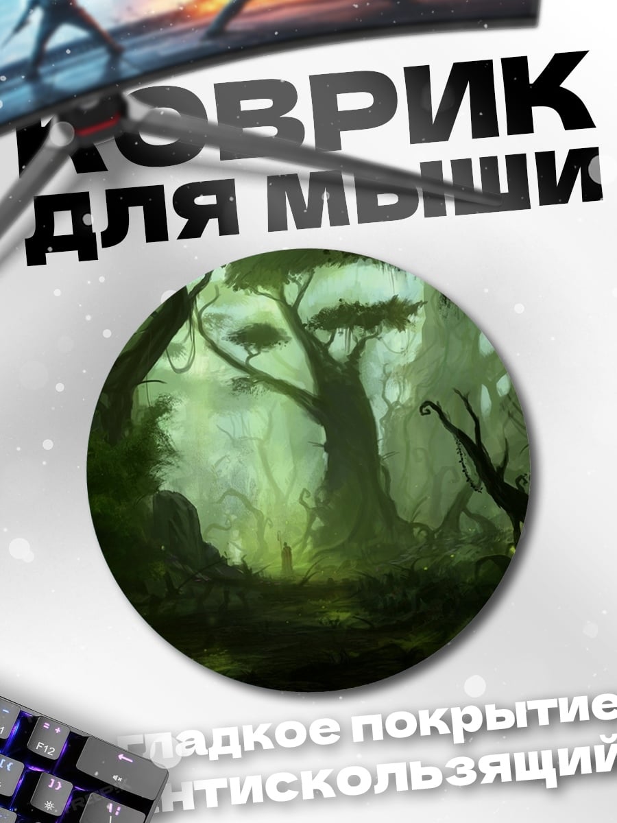 Коврик круглый Загадочный зеленый лес
