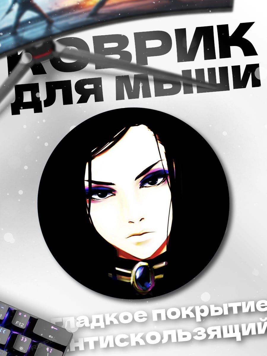 Коврик круглый Аниме женщина взгляд